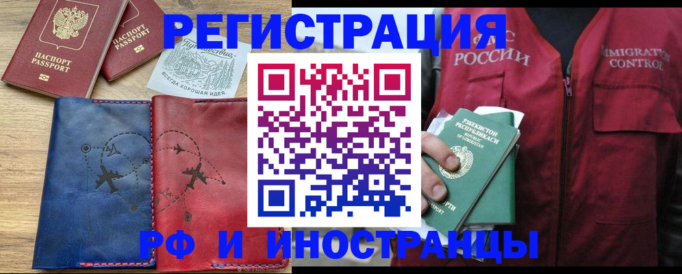 временная регистрация для школы в Михайловске