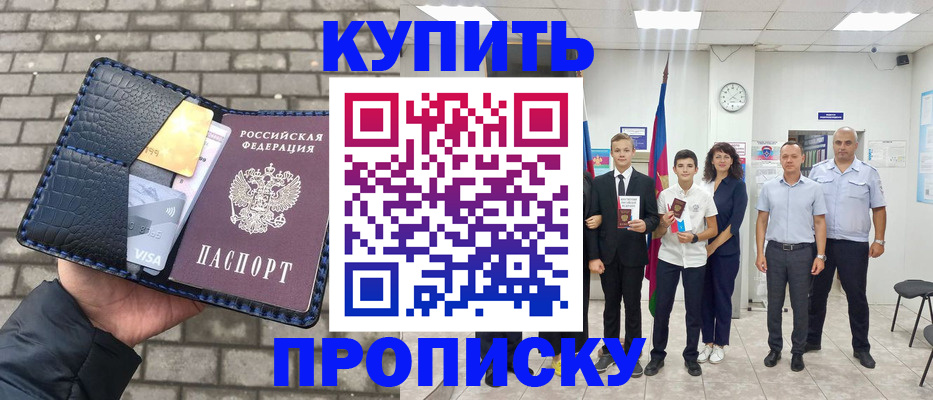 прописка для школы в Михайловске