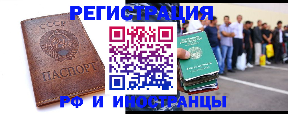прописка для работы в Михайловске