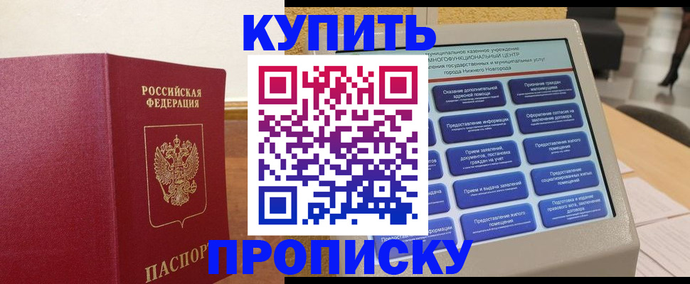 прописка для кредита в Михайловске