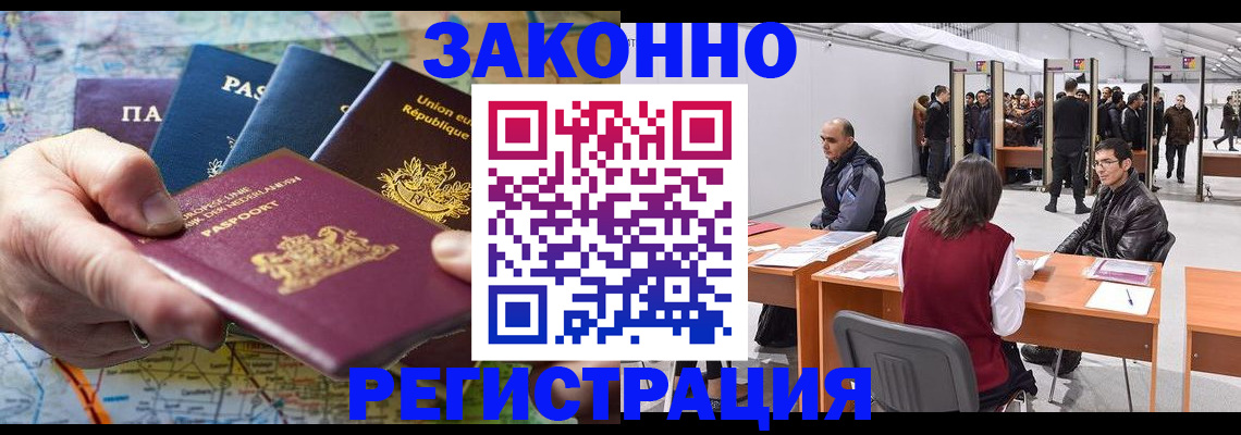 временная прописка в Михайловске